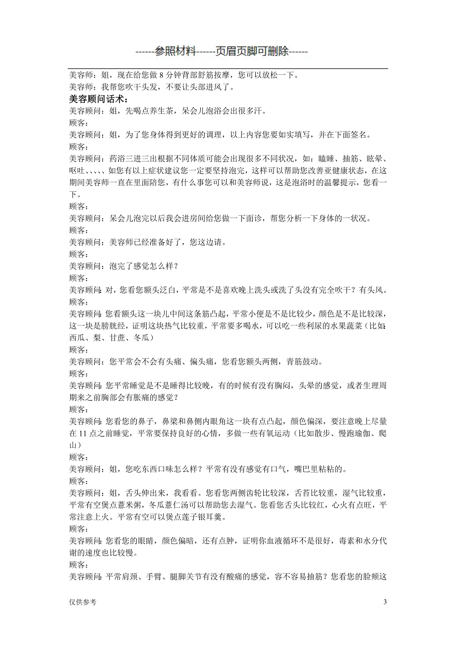 泡浴话术-体验卡销售话术等【参考模板】_第3页