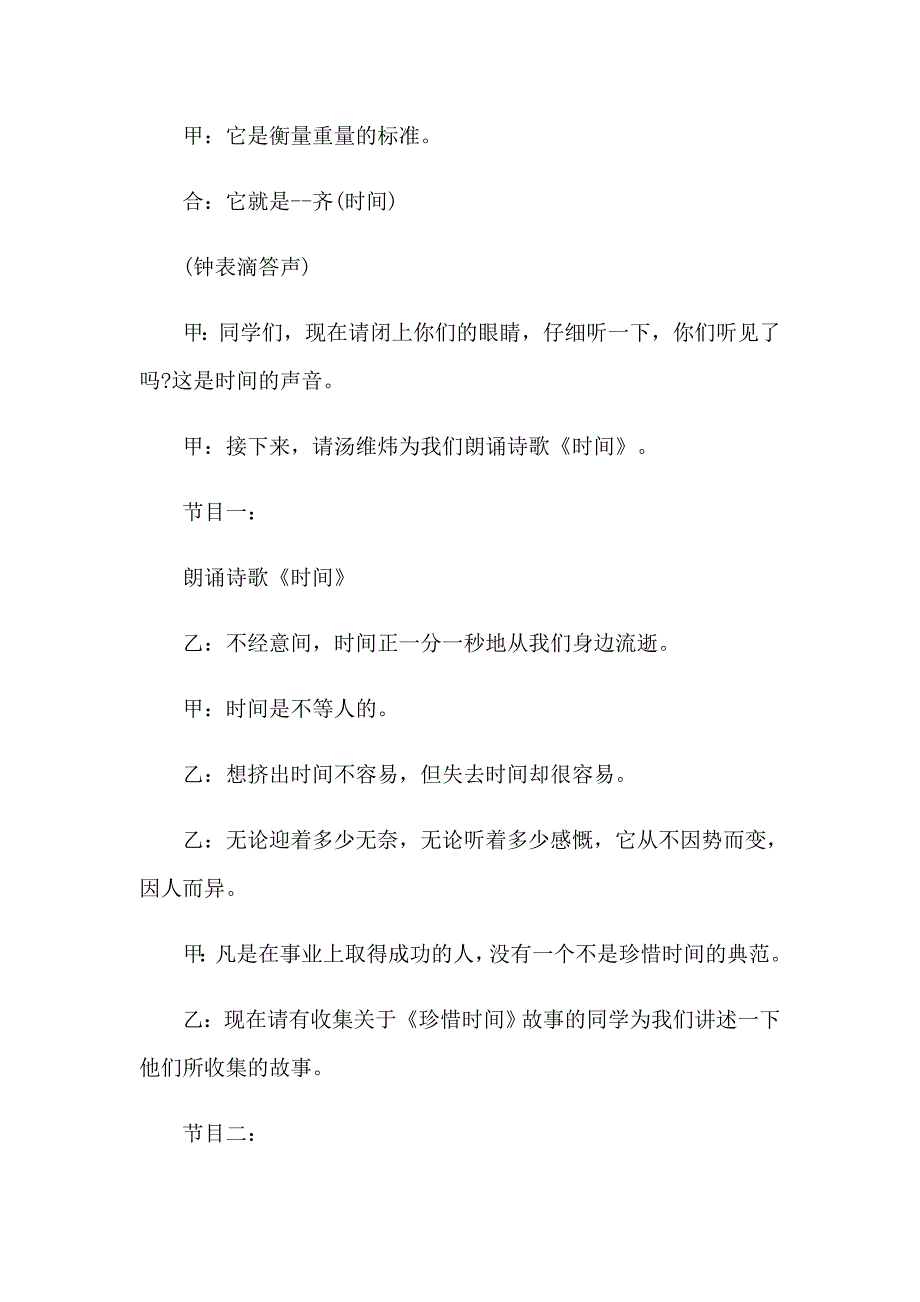 2023年珍惜时间主题班会教案【多篇汇编】_第2页