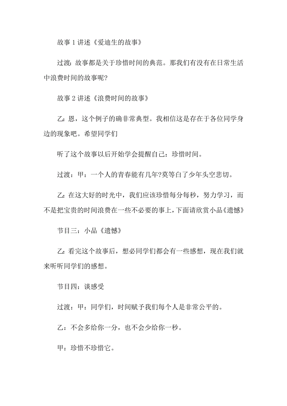 2023年珍惜时间主题班会教案【多篇汇编】_第3页