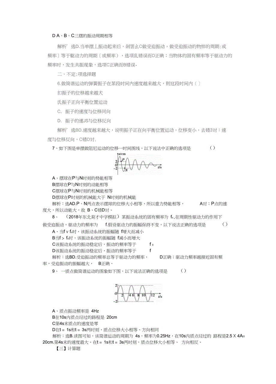 2019高考物理备战重点：专项13机械振动、机械波_第3页
