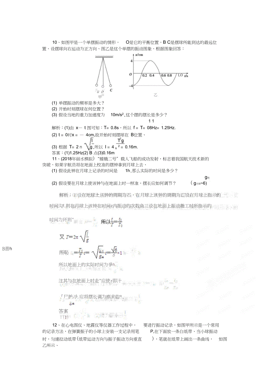 2019高考物理备战重点：专项13机械振动、机械波_第4页