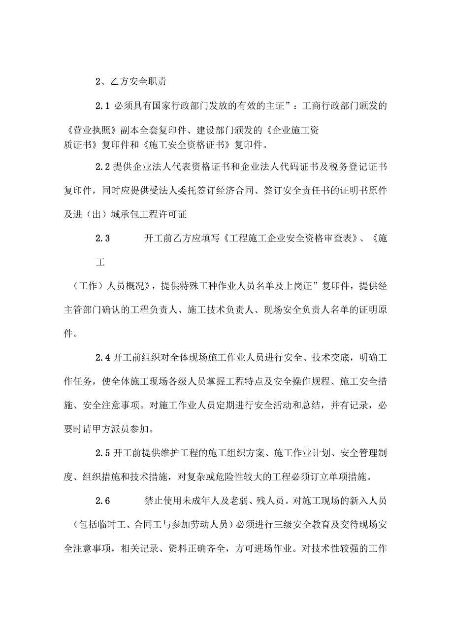 电力施工安全责任书_第2页