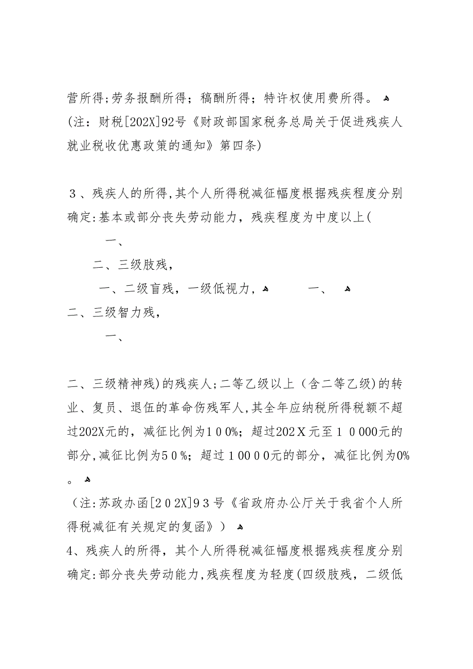 粮食局税收优惠报告_第2页