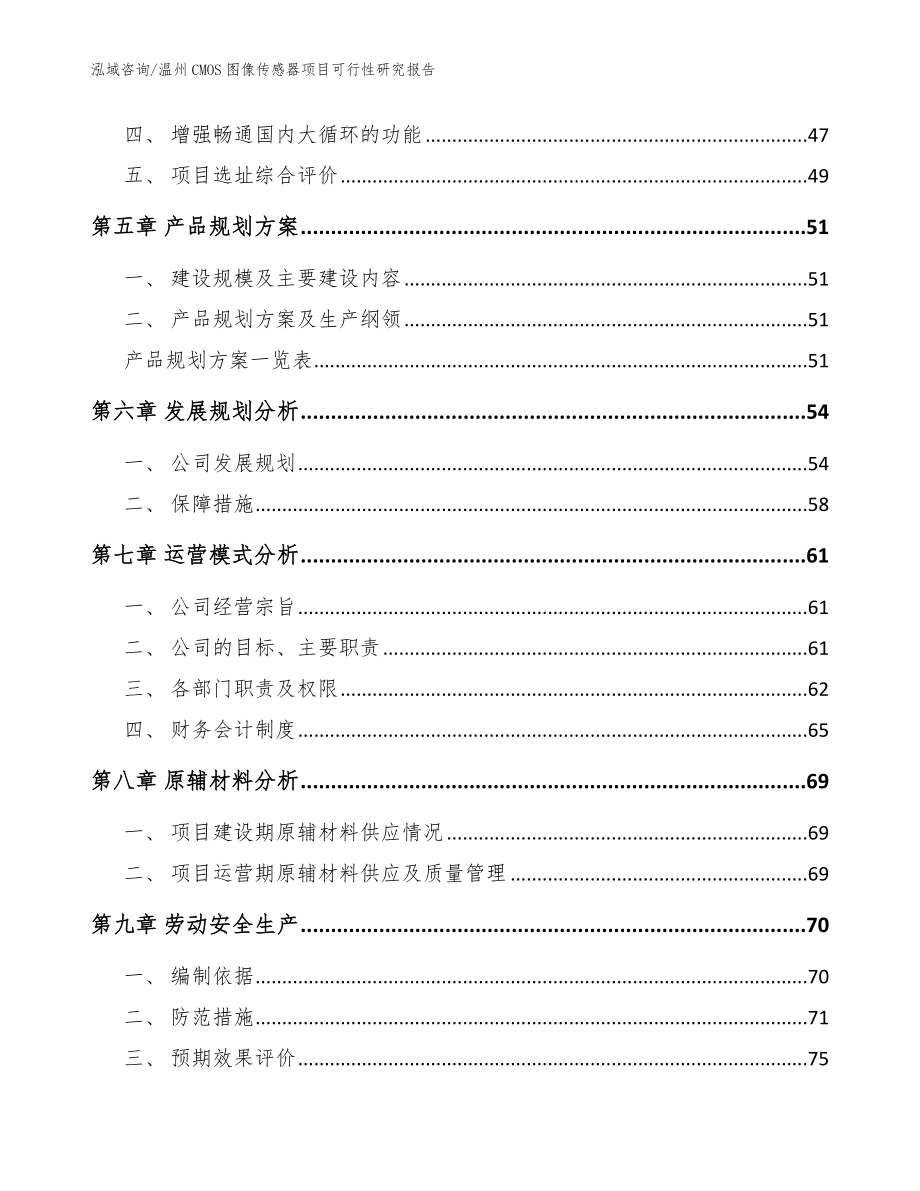 温州CMOS图像传感器项目可行性研究报告（范文）_第2页