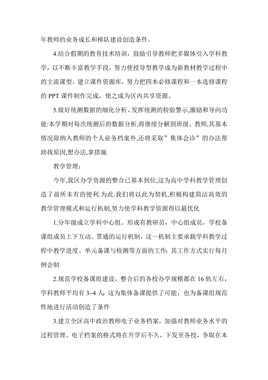 学第二学期高中政治教研组教研工作计划_第2页