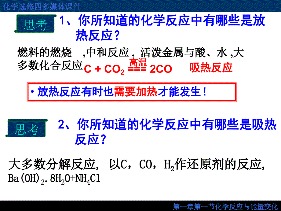 化学反应与能量的变化.ppt_第4页