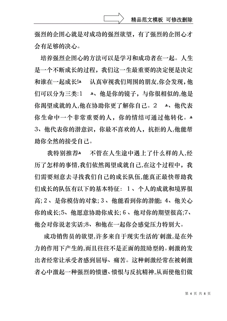 电脑销售述职报告范文述职报告范文_第4页