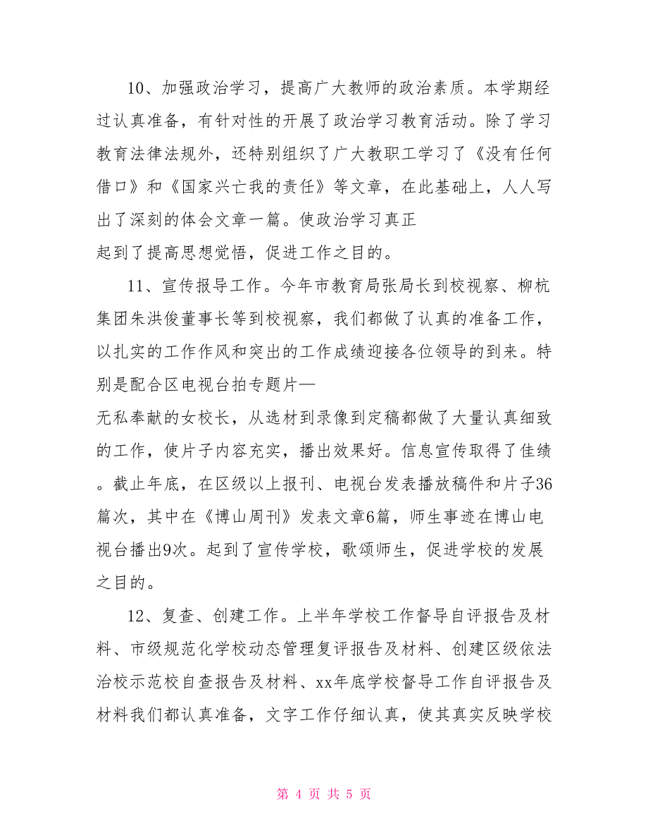 202X年党务工作总结2022年党务工作总结_第4页