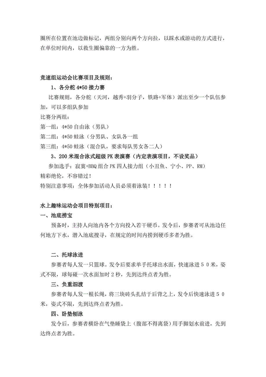 最新水上趣味运动会项目_第2页