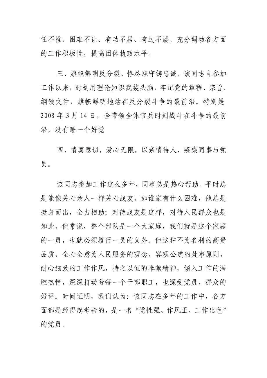 消防大队优秀共产党员先进事迹材料.doc_第2页