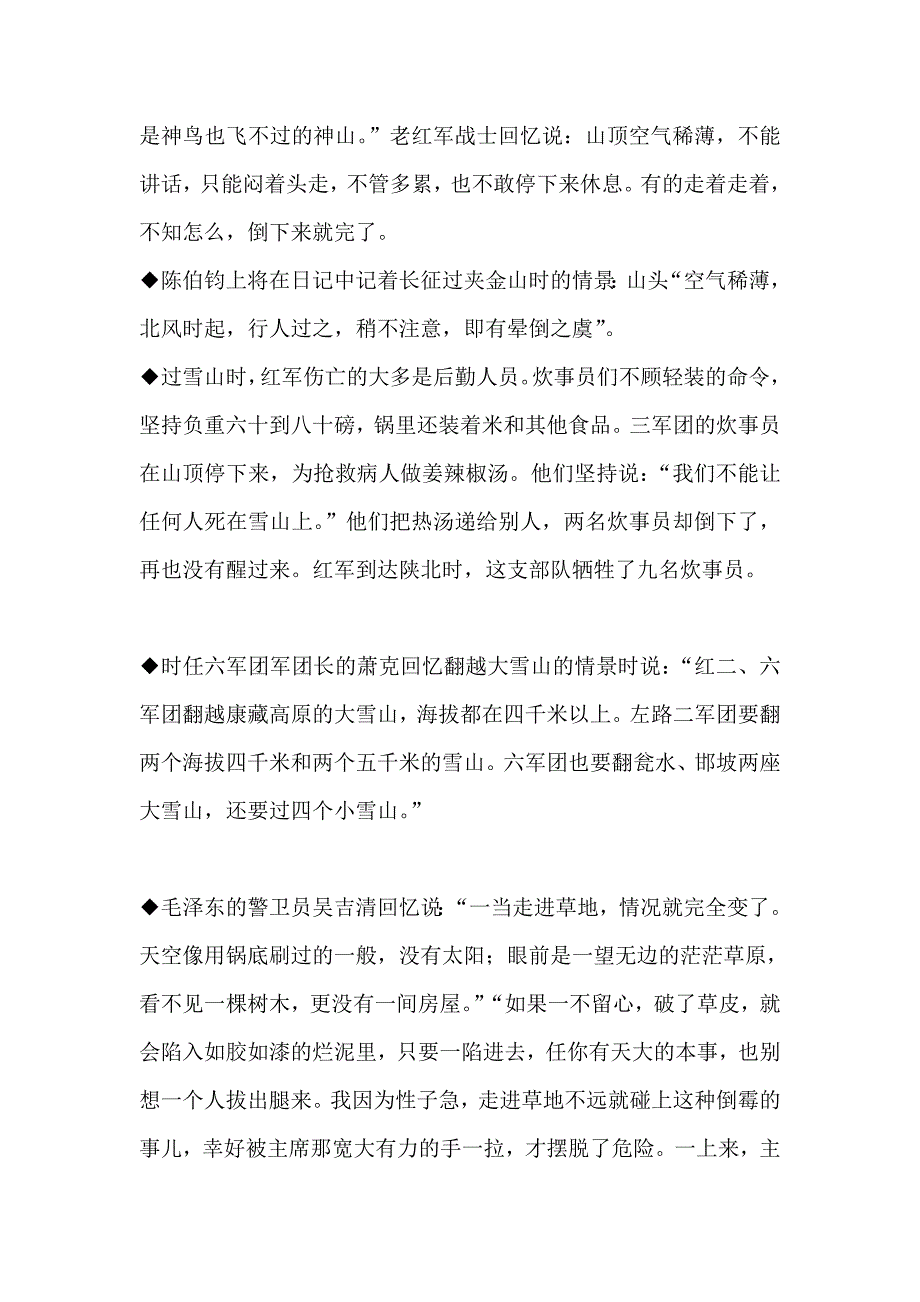 祖国在我心中主题班会.doc_第4页