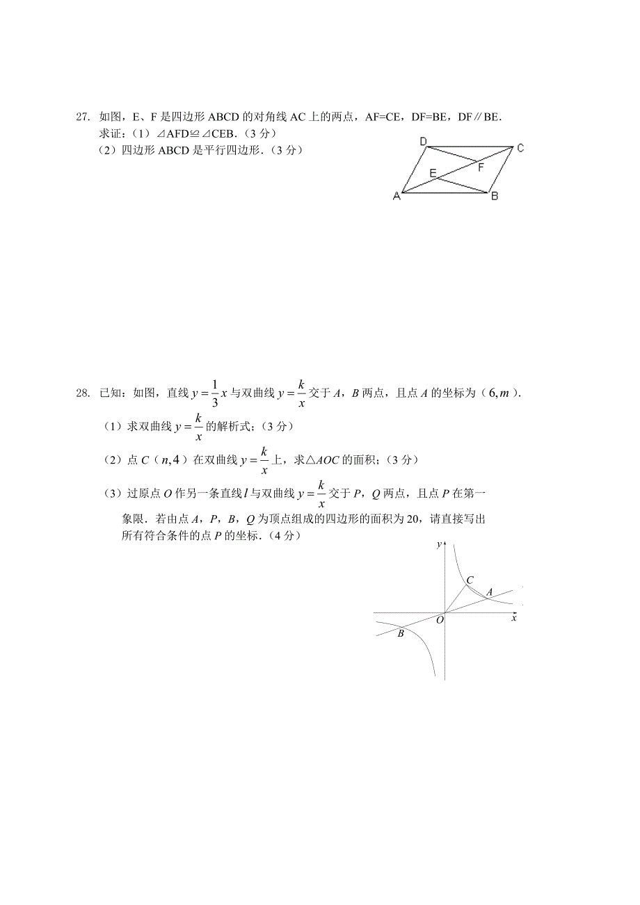 黄兴中学2013年八年级下数学期中测试卷.doc_第4页