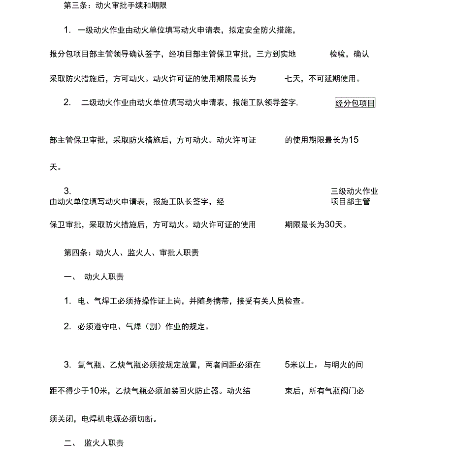 保卫消防管理办法内容_第4页