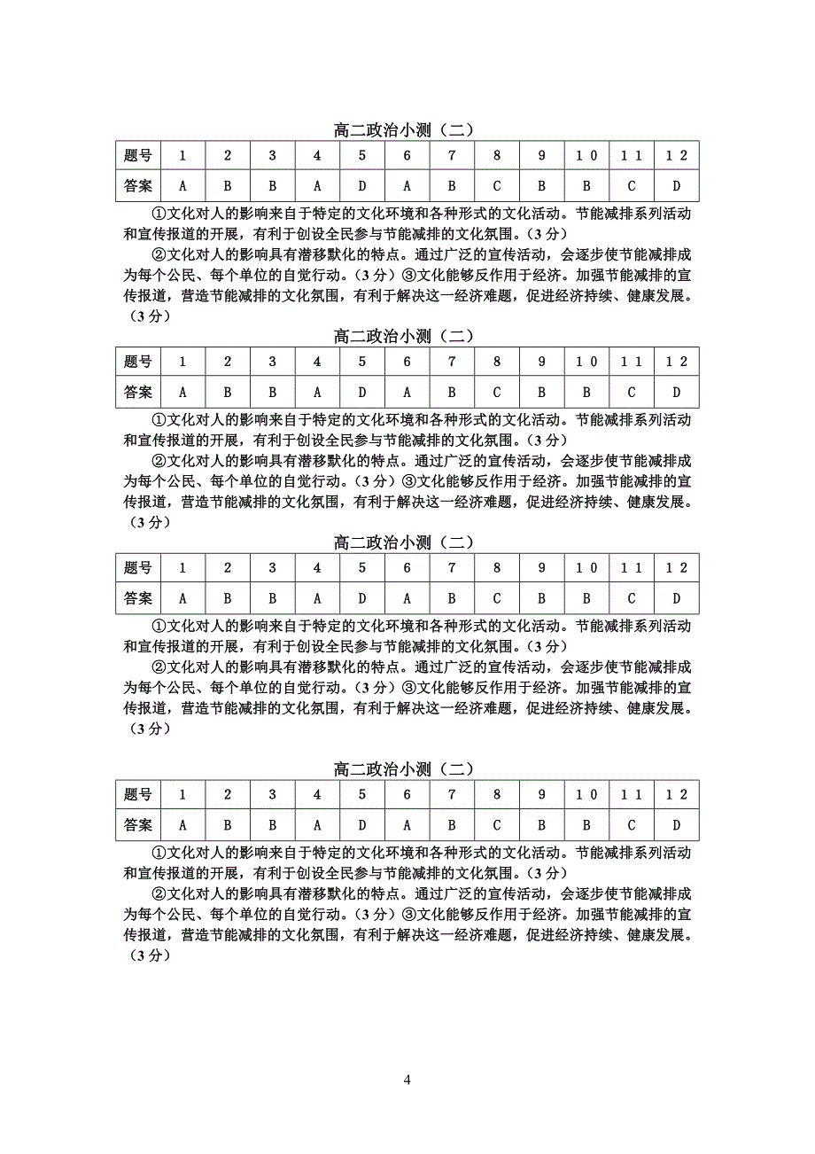 高二政治小测（二）.doc_第4页