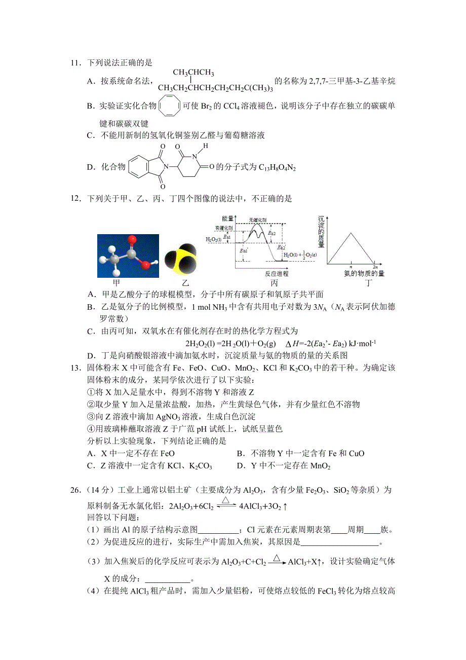 浙江省考试院2013届高三测试卷化学试题_第2页