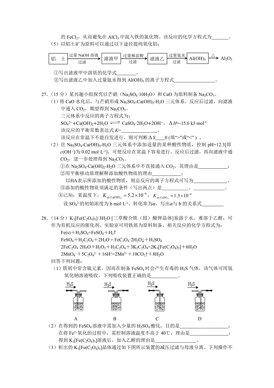 浙江省考试院2013届高三测试卷化学试题_第3页