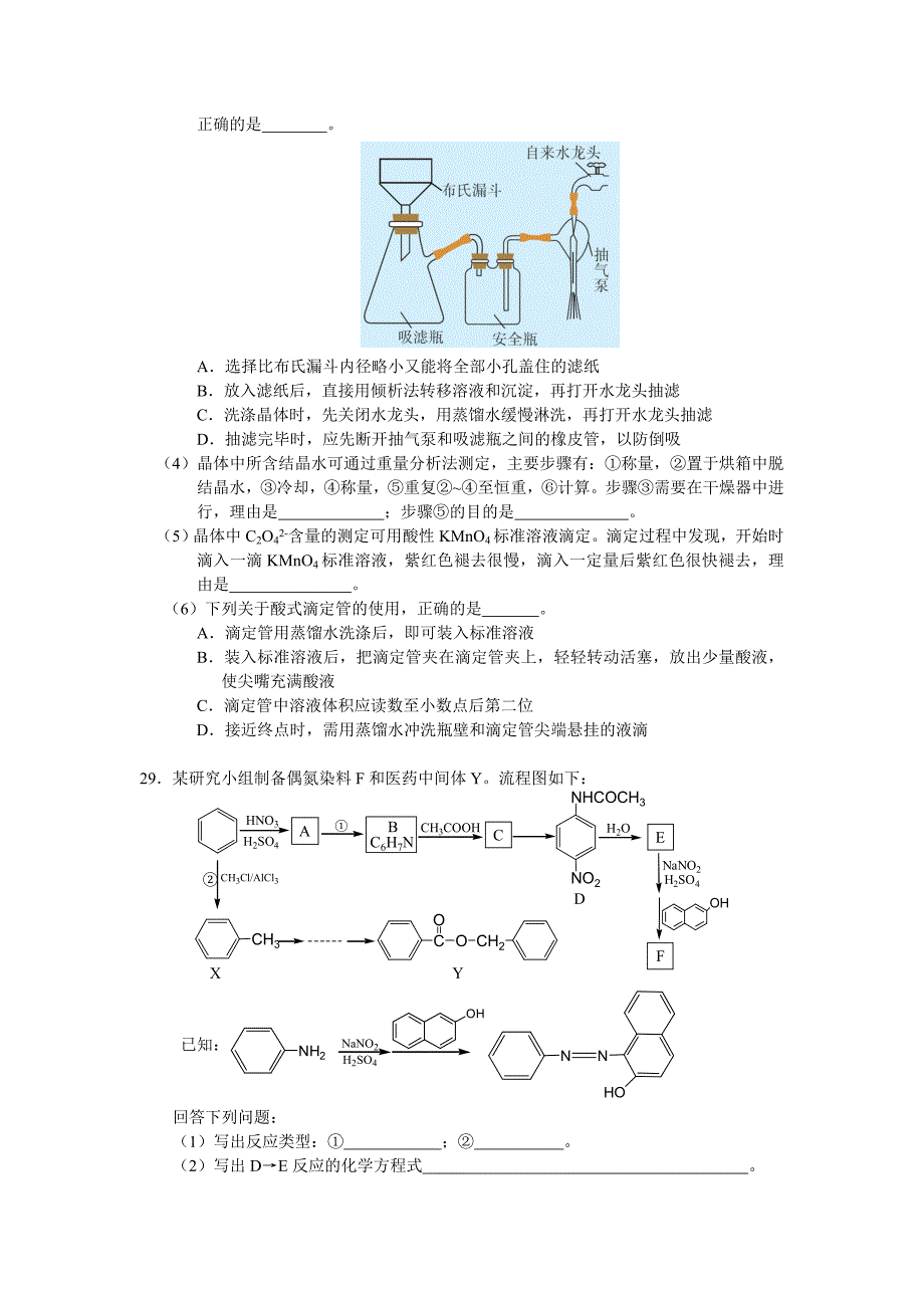 浙江省考试院2013届高三测试卷化学试题_第4页