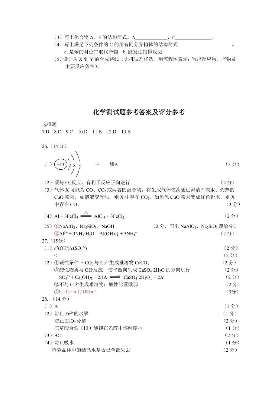 浙江省考试院2013届高三测试卷化学试题_第5页