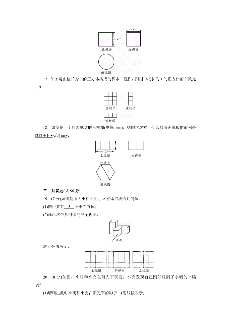 最新 浙教版九年级下第3章综合达标测试卷含答案_第4页