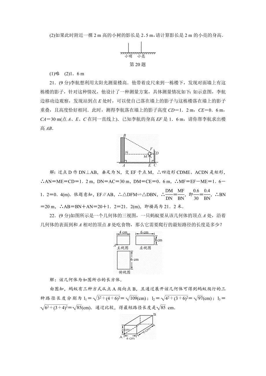 最新 浙教版九年级下第3章综合达标测试卷含答案_第5页