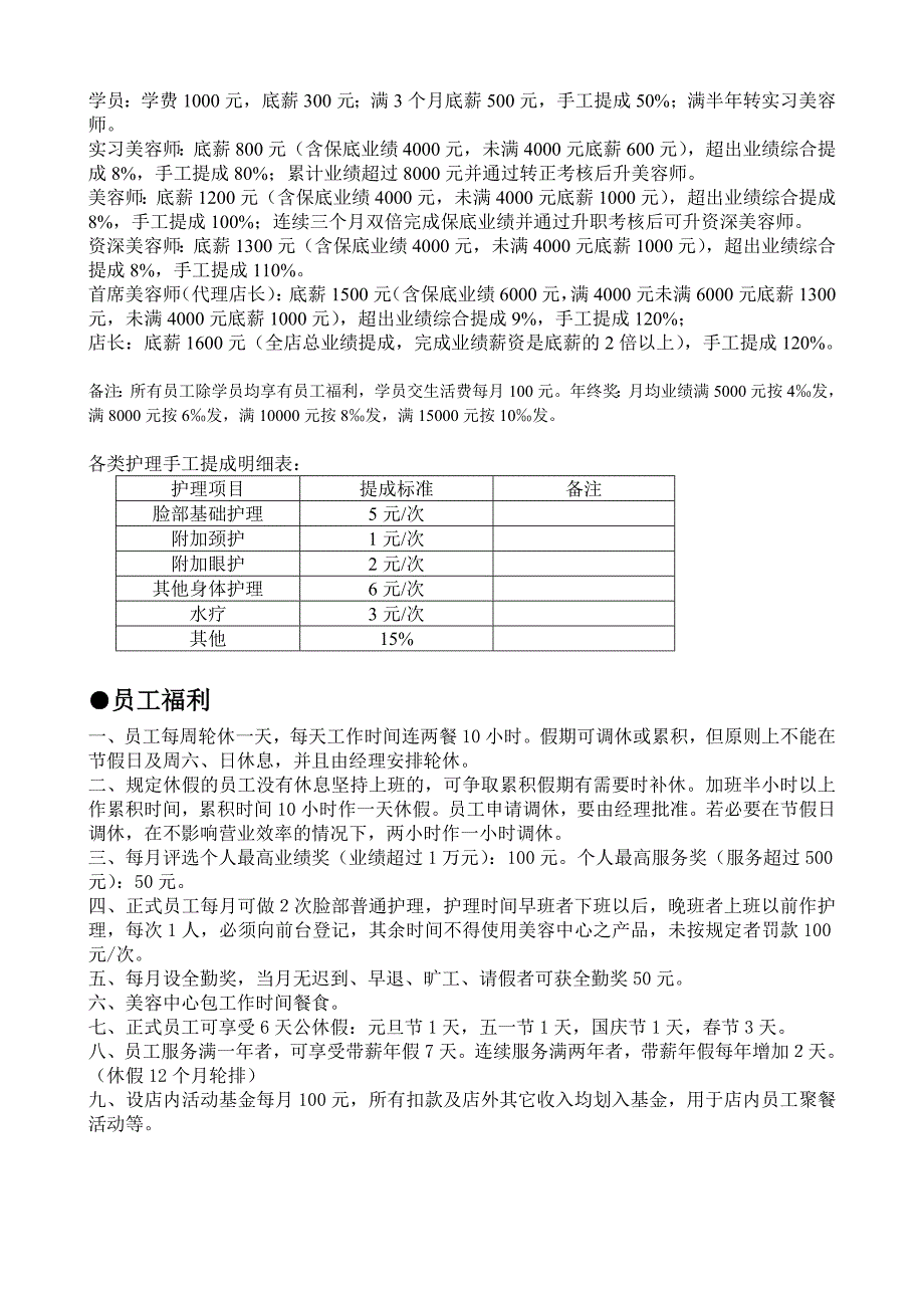 美容院规章制度.doc_第4页