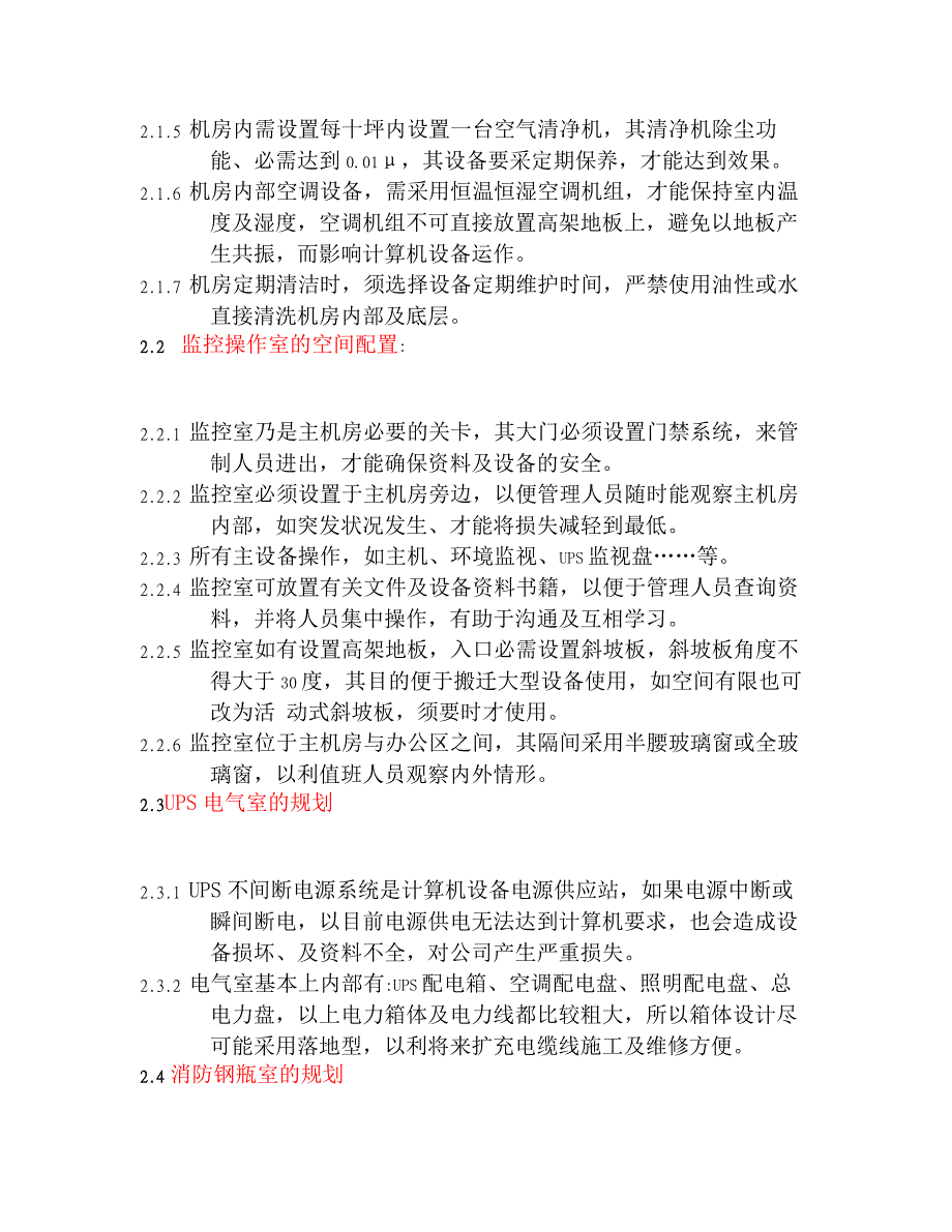 机房设计要求方案_第3页