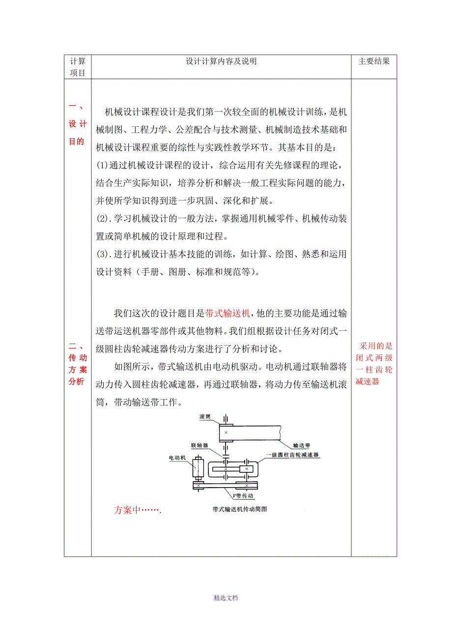 机械设计课程设计说明书封面与格式参考_第4页