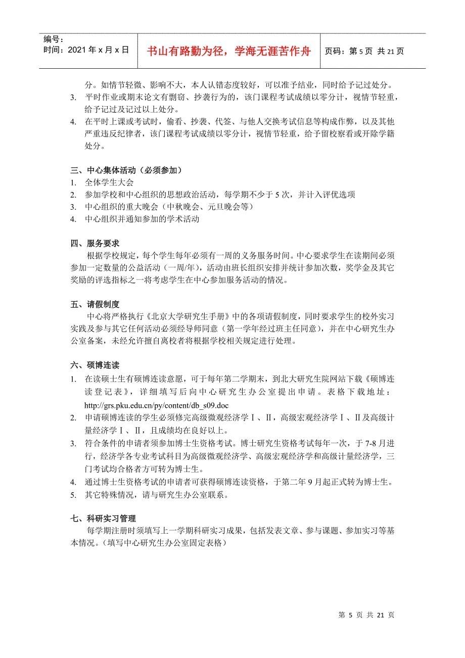 北京大学国家发展研究院_第5页