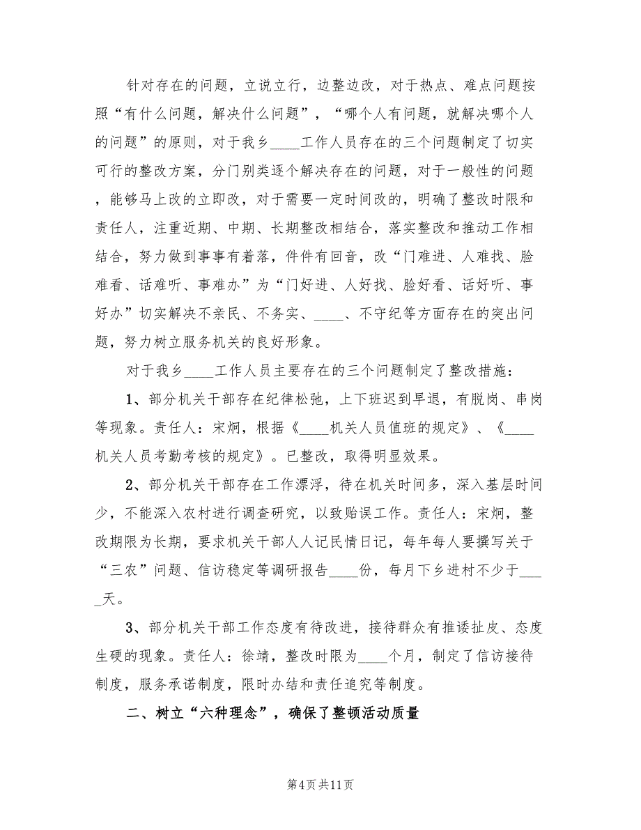 纪律作风集中教育整顿活动工作总结标准（3篇）_第4页