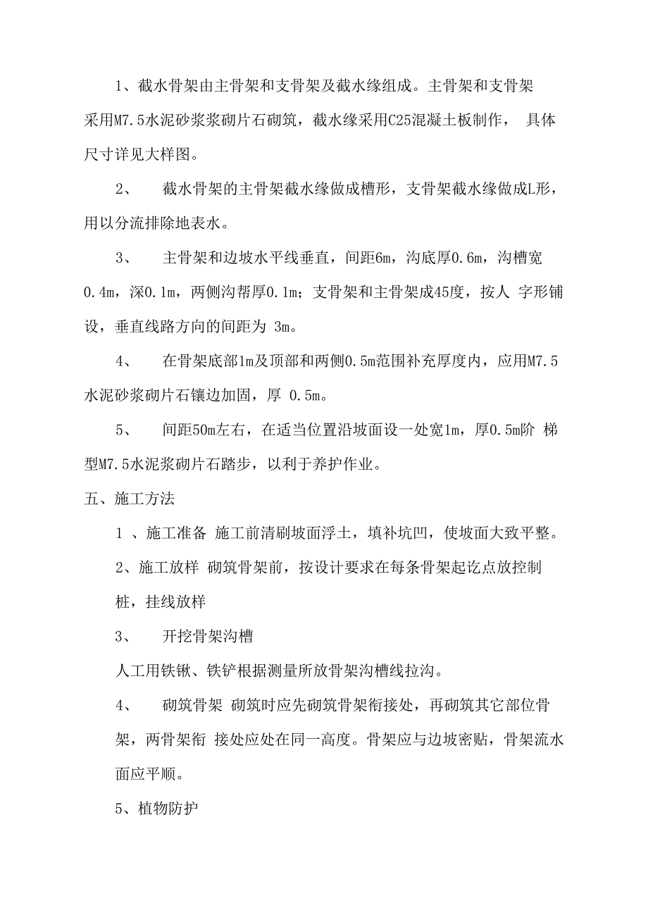 喷混植生护坡施工方案_第4页