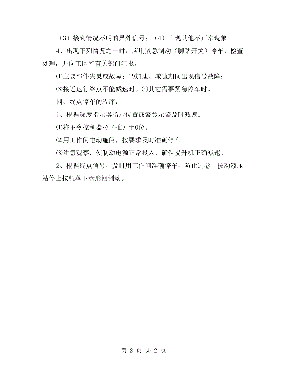 主（副）井绞车司机操作规程_第2页