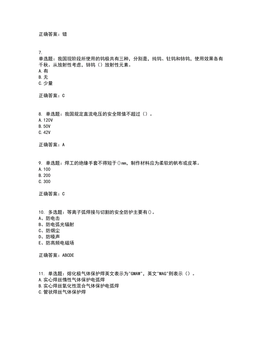 电焊工证-上岗证考试历年真题汇编（精选）含答案39_第2页