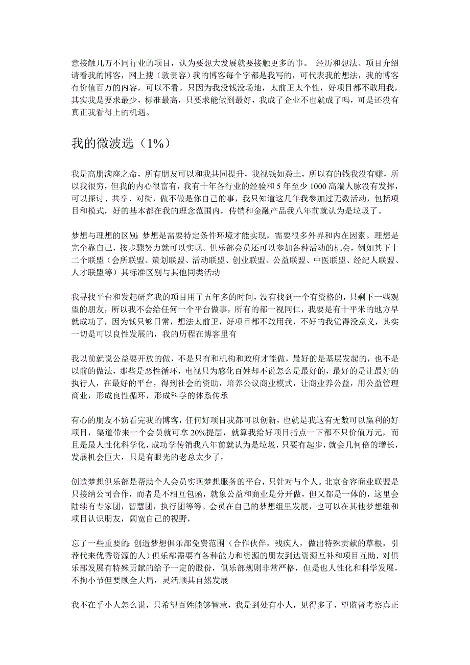 创造梦想俱乐部给社会各层企业家和社会各界人士的公开信1_第3页