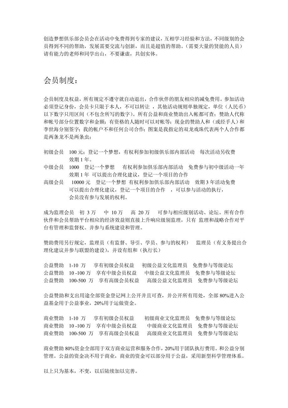 创造梦想俱乐部给社会各层企业家和社会各界人士的公开信1_第5页