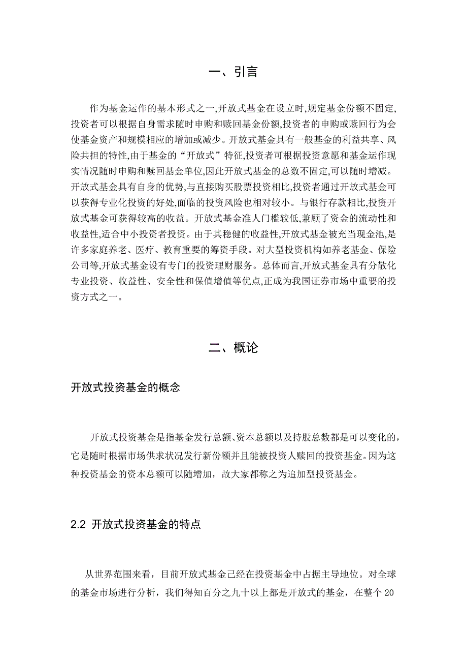 浅析我国开放式基金发展现状、问题及对策[精选]_第4页