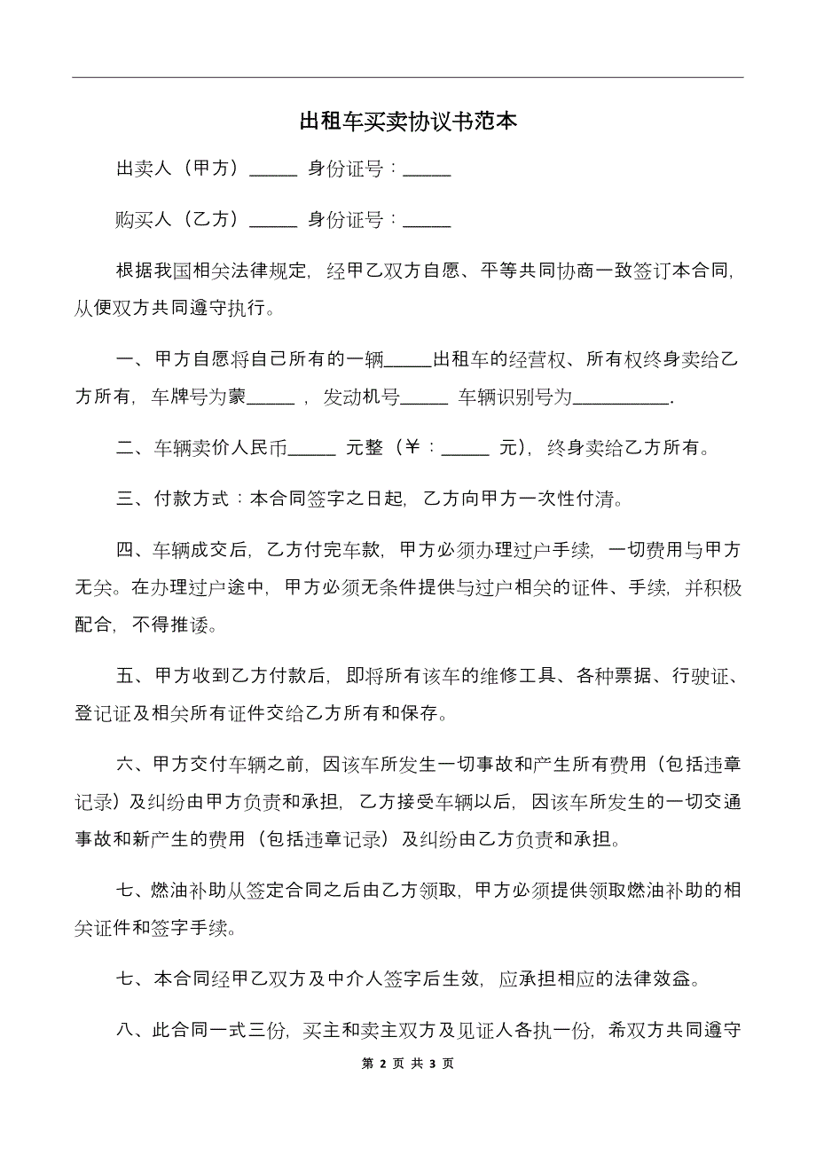 出租车买卖协议书范本_第2页