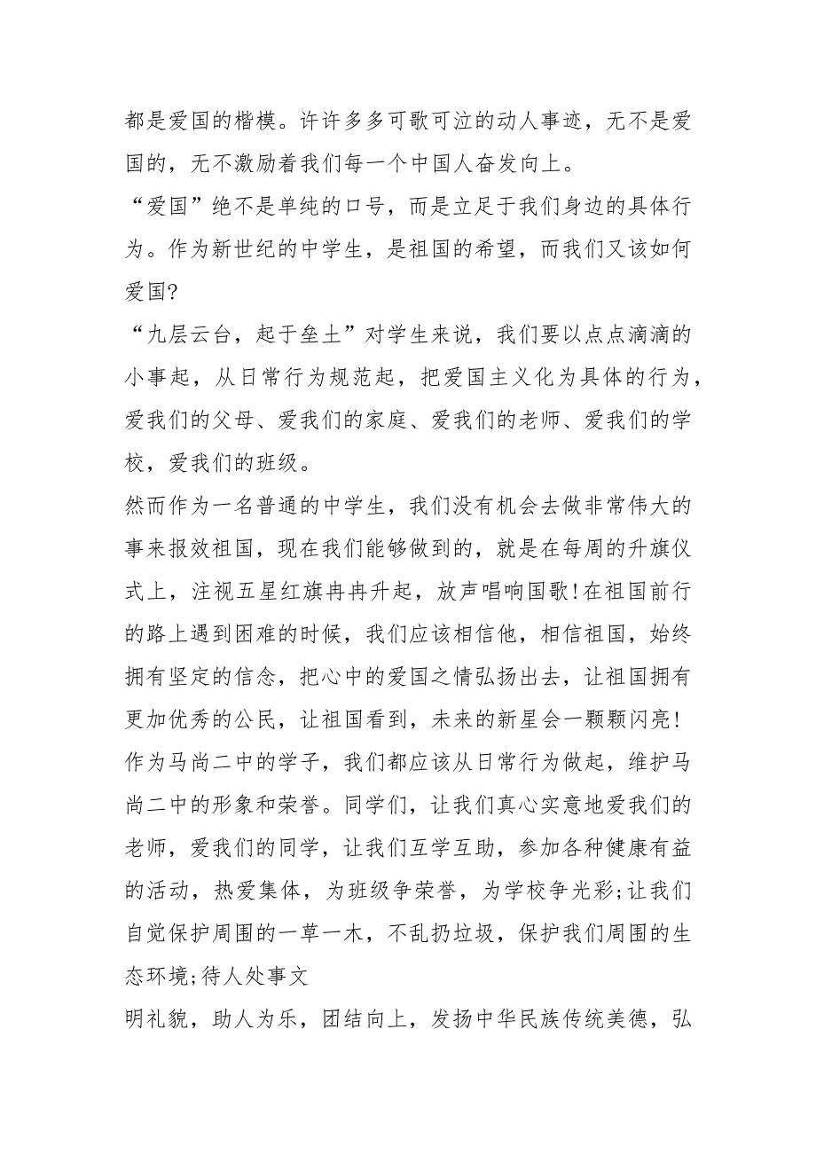 班级演讲稿精选600字.docx_第2页