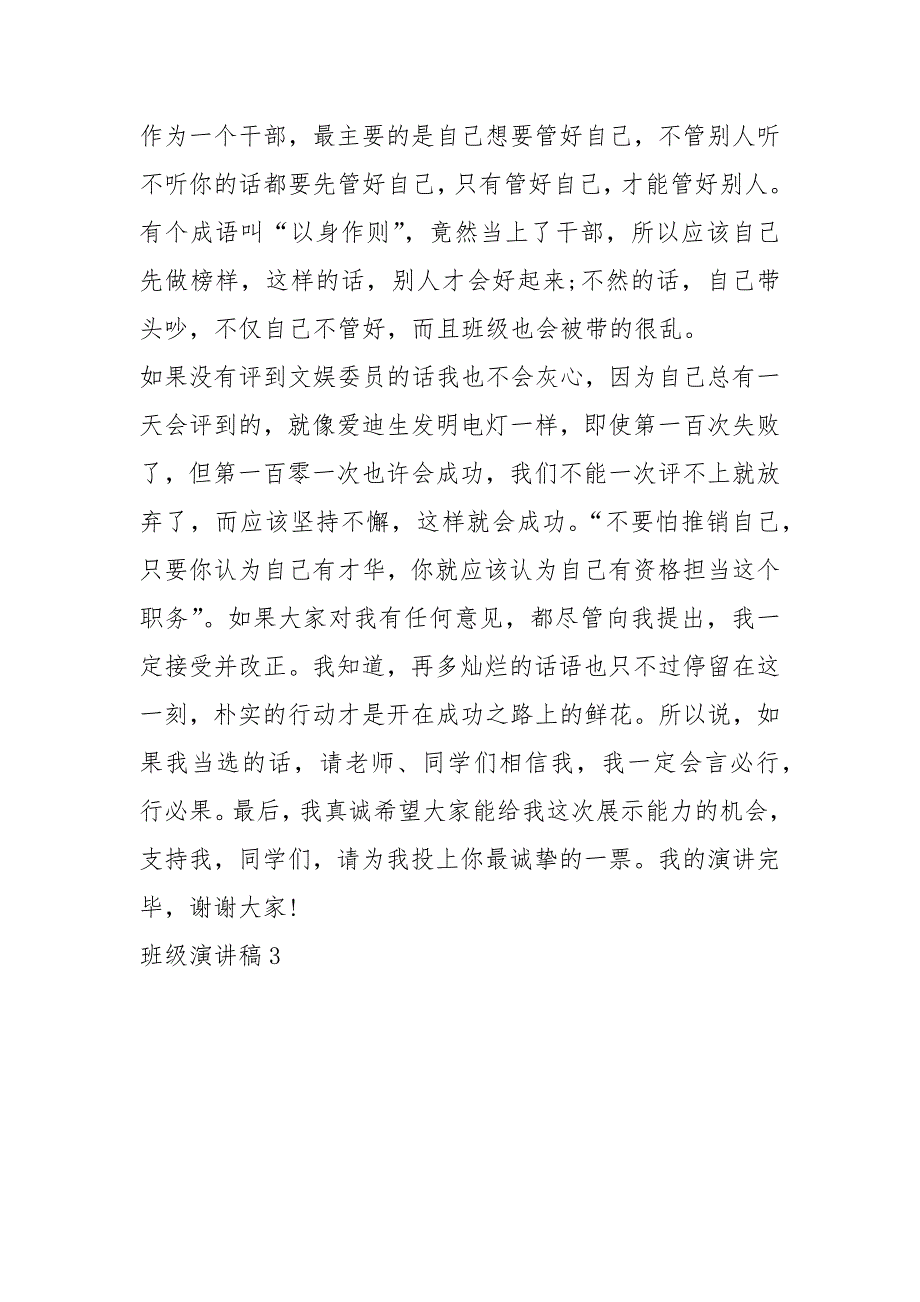 班级演讲稿精选600字.docx_第4页