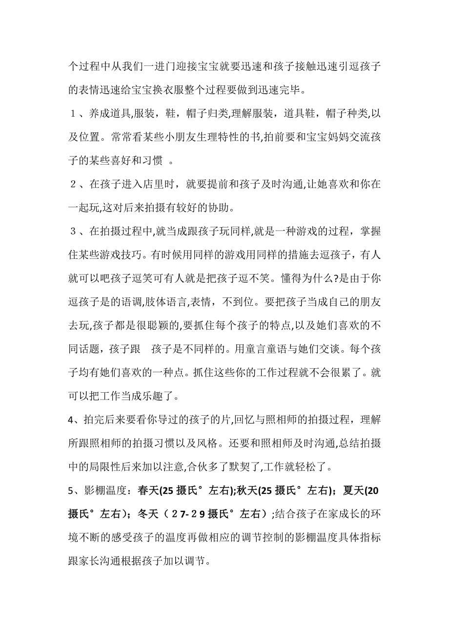 儿童影楼的专业儿童引导_第5页