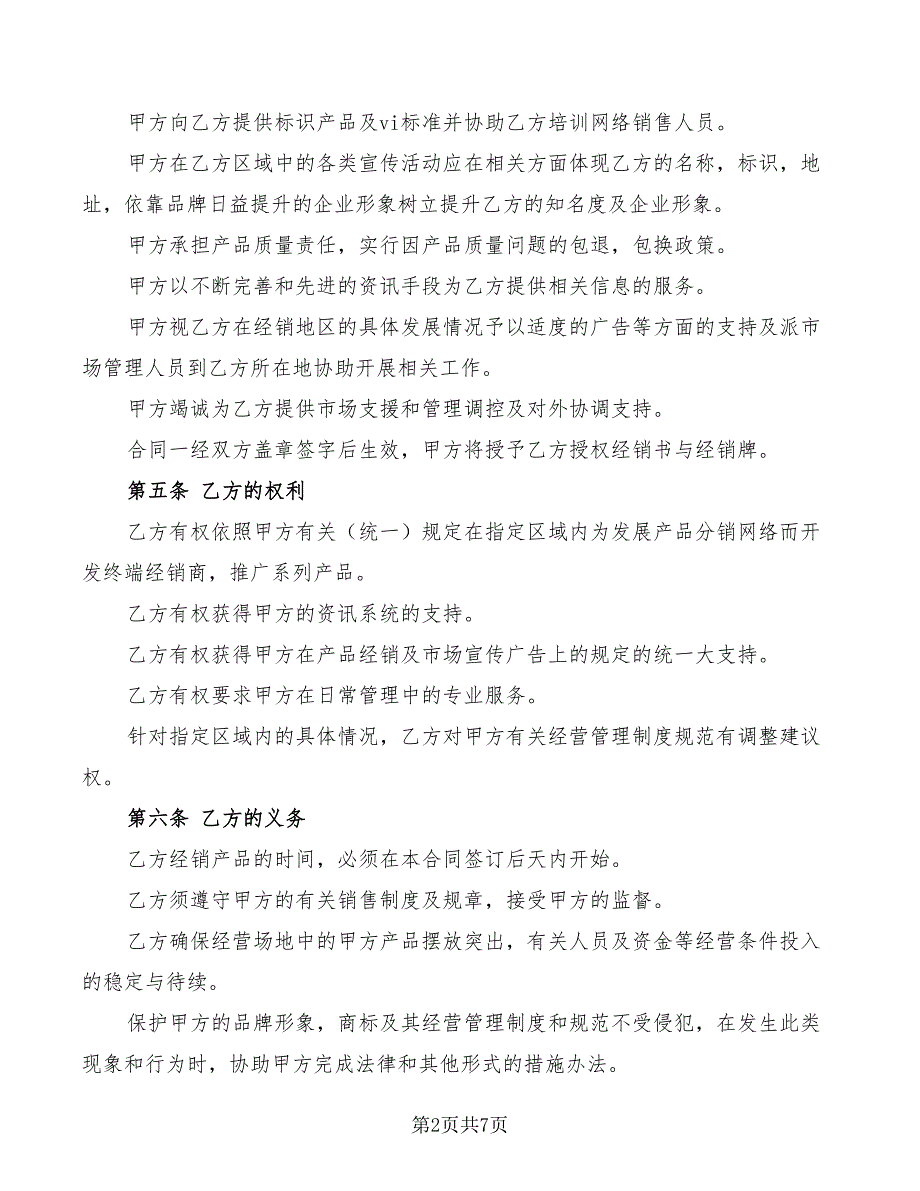 2022年产品经销协议书_第2页