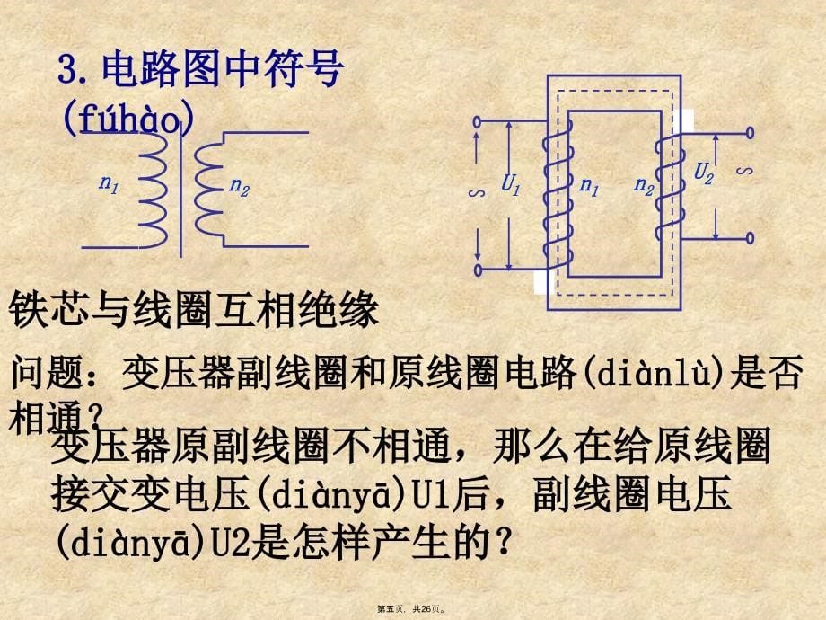 变压器(专业经典)总结教学提纲_第5页