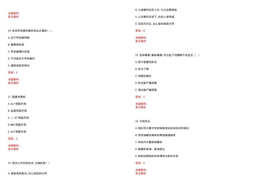 2023年中国人民解放军第二十三医院招聘医学类专业人才考试历年高频考点试题含答案解析_第5页