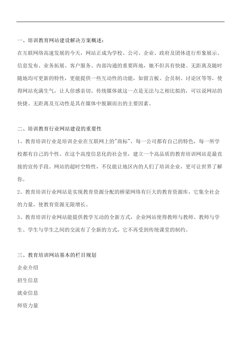 教育培训企业网站设计办法及网站建设办法_第3页