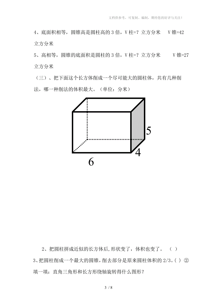 圆柱和圆锥的体积练习课教学设计分享_第3页