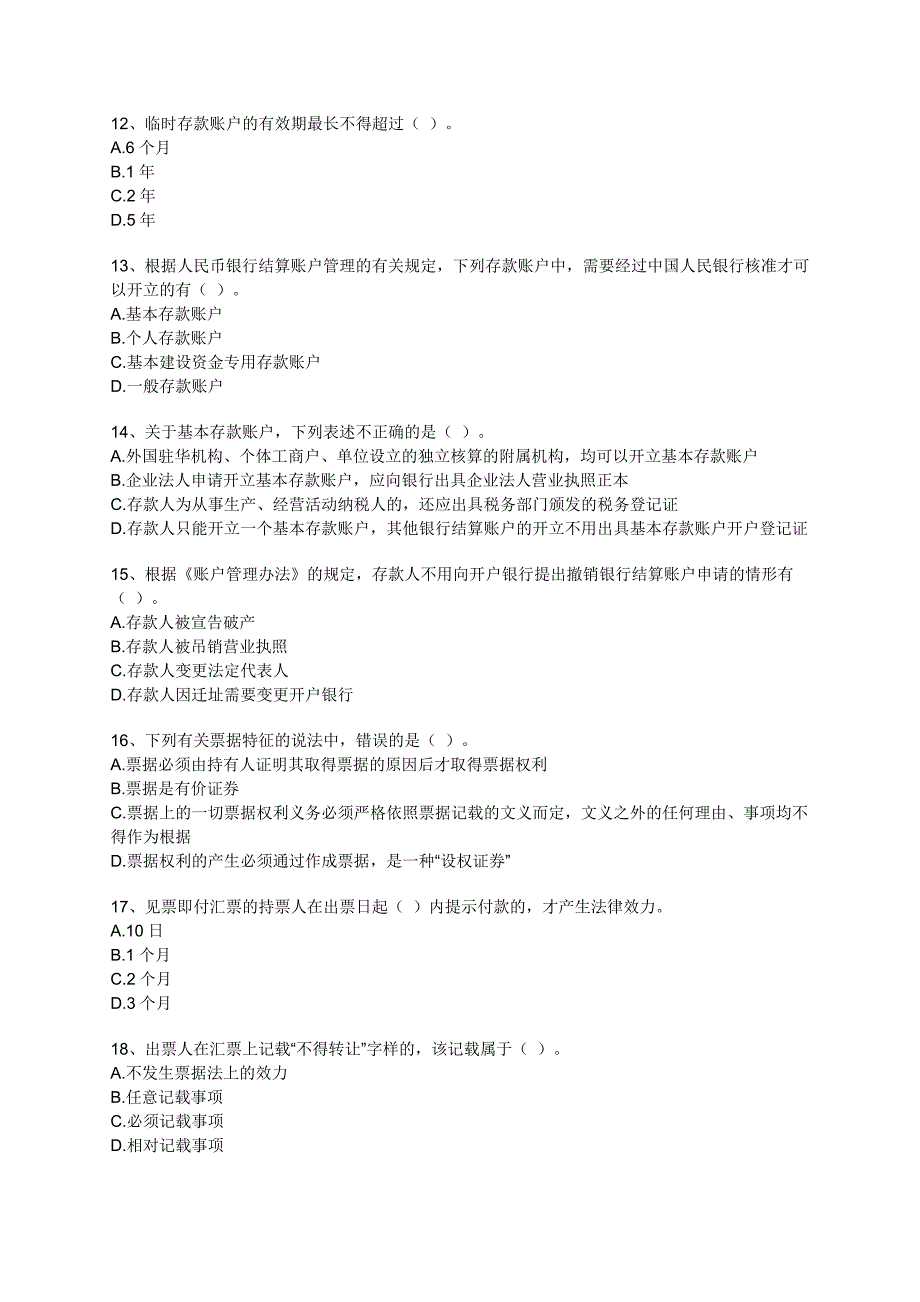 2012江苏会计从业资格考试习题-(详细解析)财经法规-第二章-支付结算法律制度.doc_第3页