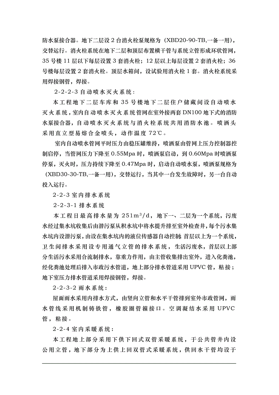 钢铁设计院某住宅楼水暖工程施工组织设计方案_第4页