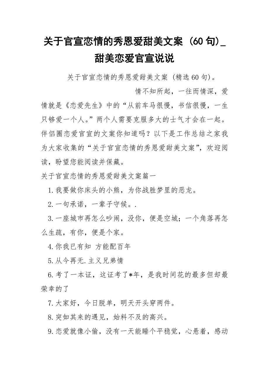 关于官宣恋情的秀恩爱甜美文案 60句_第1页