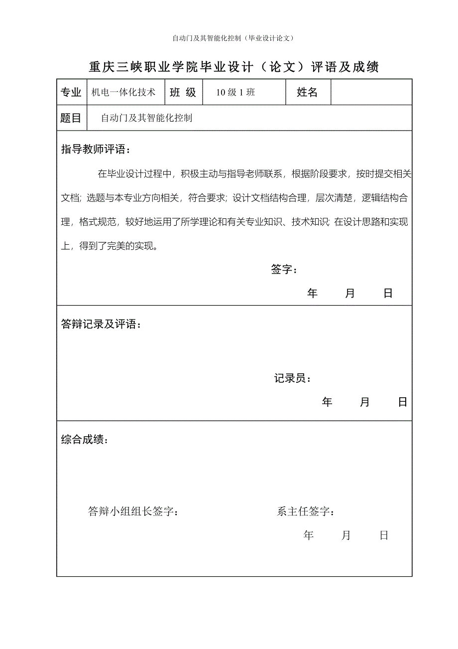 毕业设计(论文)--自动门及其智能化控制.doc_第2页