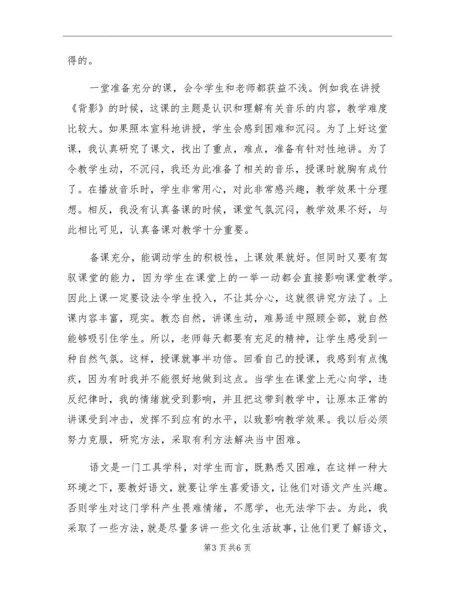 2021年初中教师个人上半年工作总结_第3页