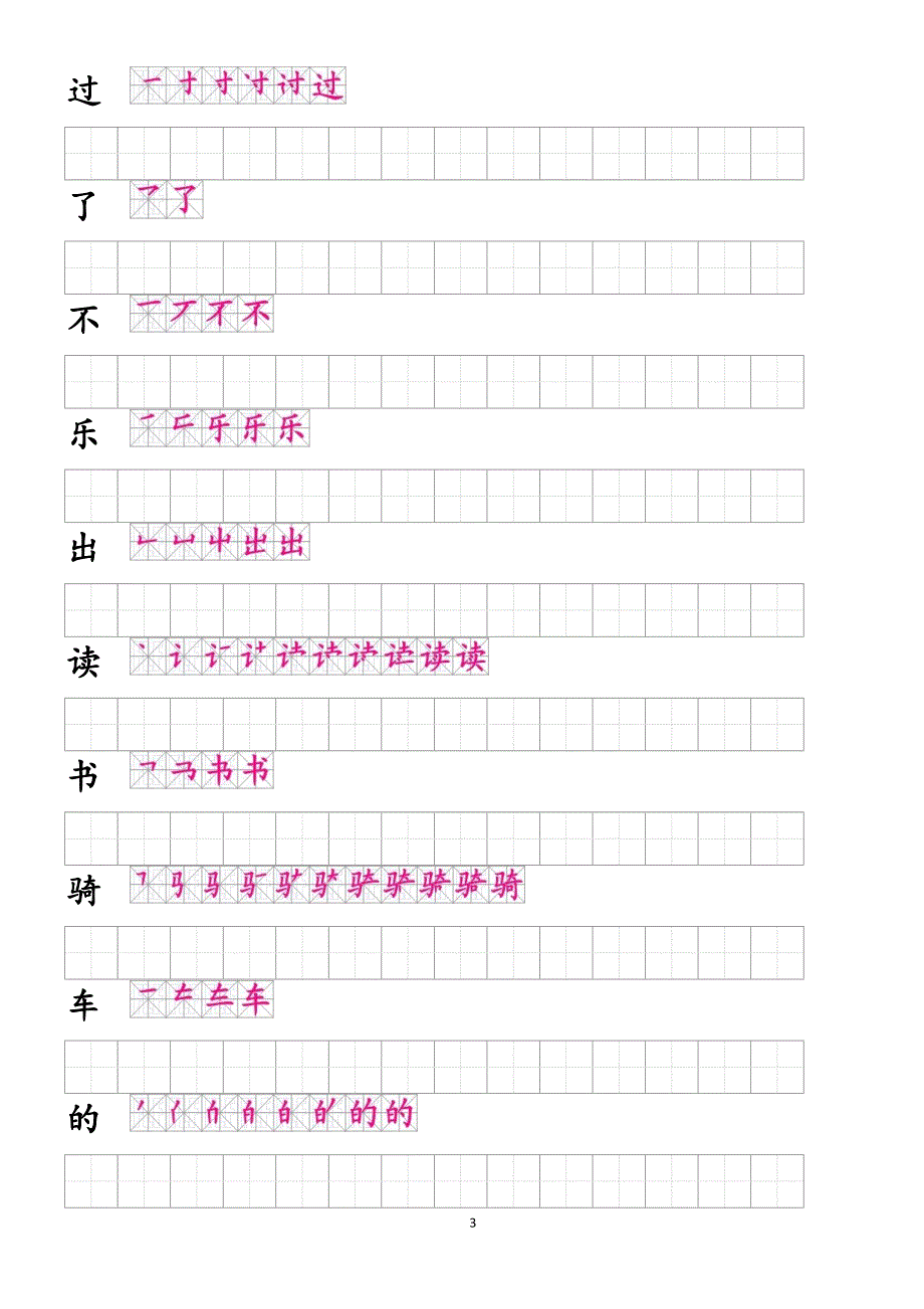 语文一年级上册全部生字笔顺及描红_第3页